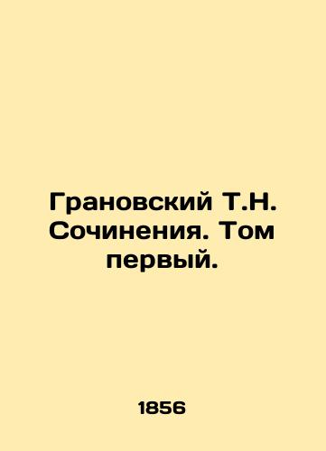 Granovskiy T.N. Sochineniya. Tom pervyy./Granovsky T.N. Works. Volume one. In Russian (ask us if in doubt) - landofmagazines.com