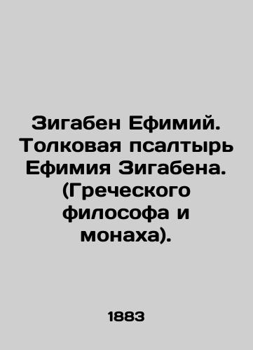 Zigaben Efimiy. Tolkovaya psaltyr Efimiya Zigabena. (Grecheskogo filosofa i monakha)./Zygaben Ethimy. The Psalm of Ethimy Zygaben (Greek philosopher and monk). In Russian (ask us if in doubt). - landofmagazines.com