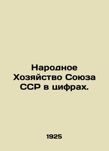 Narodnoe Khozyaystvo Soyuza SSR v tsifrakh./The National Economy of the USSR in Numbers. In Russian (ask us if in doubt) - landofmagazines.com