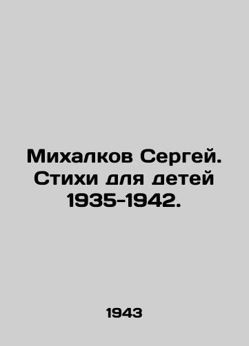 Mikhalkov Sergey. Stikhi dlya detey 1935-1942./Sergei Mikhalkov. Poems for Children 1935-1942. In Russian (ask us if in doubt) - landofmagazines.com