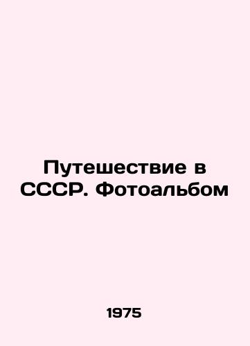 Puteshestvie v SSSR. Fotoalbom/Travel to the USSR. Photo album In Russian (ask us if in doubt). - landofmagazines.com