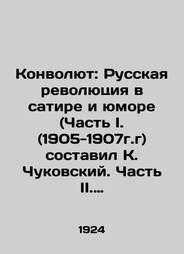 Konvolyut: Russkaya revolyutsiya v satire i yumore (Chast I. (1905-1907g.g) sostavil K. Chukovskiy. Chast II. (1917-1924 g.g) sostavil Simon Dreyden.)+Almanakh dlya detey i yunoshestva. Sbornik novykh proizvedeniy (Redaktsiya Ya. Tugendkholda)/Convolutee: The Russian Revolution in Satire and Humor (Part I (1905-1907) was compiled by K. Chukovsky. Part II. (1917-1924) was compiled by Simon Drayden.) + The Almanac for Children and Youth In Russian (ask us if in doubt) - landofmagazines.com