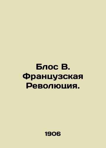 Blos V. Frantsuzskaya Revolyutsiya./Blos B. The French Revolution. In Russian (ask us if in doubt) - landofmagazines.com