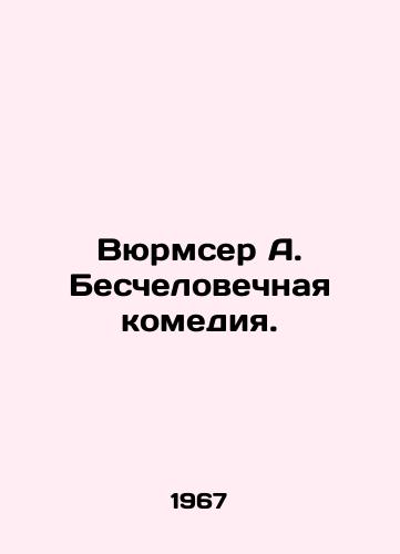 Vyurmser A. Beschelovechnaya komediya./Würmser A. Inhuman Comedy. In Russian (ask us if in doubt). - landofmagazines.com