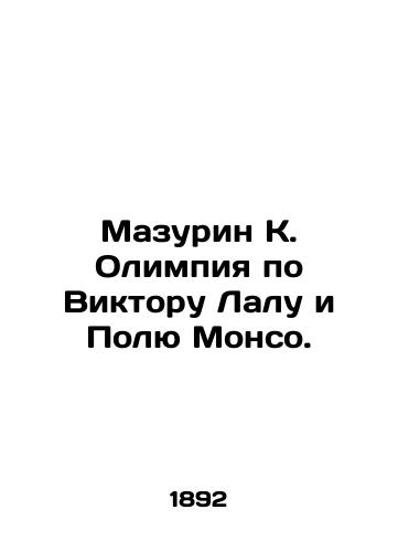 Mazurin K. Olimpiya po Viktoru Lalu i Polyu Monso./Mazurin K. Olympia by Victor Lal and Paul Monceau. In Russian (ask us if in doubt) - landofmagazines.com