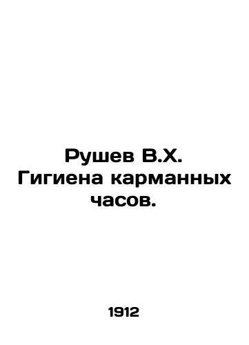 Rushev V.Kh. Gigiena karmannykh chasov./Rushev V.H. Hygiene of pocket watches. In Russian (ask us if in doubt) - landofmagazines.com