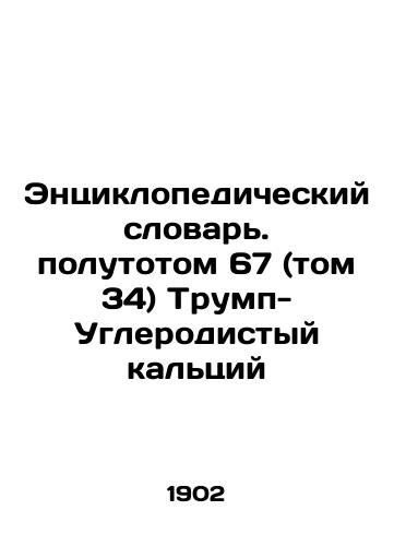 Entsiklopedicheskiy slovar. polutotom 67 (tom 34) Trump-Uglerodistyy kaltsiy/Encyclopedic Dictionary, Volume 67 (Volume 34) Trump-Carbon Calcium In Russian (ask us if in doubt) - landofmagazines.com