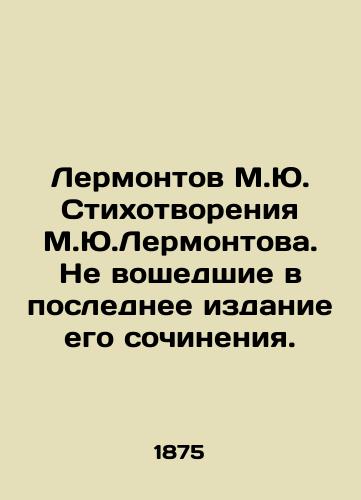 Lermontov M.Yu. Stikhotvoreniya M.Yu.Lermontova. Ne voshedshie v poslednee izdanie ego sochineniya./Lermontov M.Yu. Poems by M.Yu. Lermontov. Not included in the last edition of his work. In Russian (ask us if in doubt) - landofmagazines.com