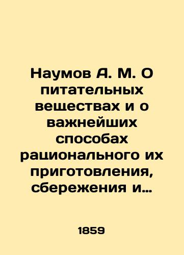 Naumov A. M. O pitatelnykh veshchestvakh i o vazhneyshikh sposobakh ratsionalnogo ikh prigotovleniya, sberezheniya i otkrytiya v nikh primesey./Naumov A. M. On nutrients and the most important ways of their rational preparation, conservation and discovery of impurities in them. In Russian (ask us if in doubt). - landofmagazines.com