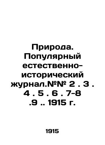 Priroda. Populyarnyy estestvenno-istoricheskiy zhurnal.## 2. 3. 4. 5. 6. 7-8.9. 1915 g./Nature. Popular Natural History Journal. # # 2. 3. 4. 5. 6. 7-8.9. 1915. In Russian (ask us if in doubt) - landofmagazines.com