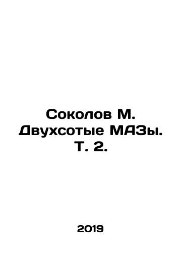 Sokolov M. Dvukhsotye MAZy. T. 2./Sokolov M. Two Hundred MAZ. Vol. 2. In Russian (ask us if in doubt) - landofmagazines.com