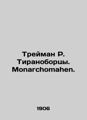 Treyman R. Tiranobortsy. Monarchomahen./Trayman R. Tyrannosaurs. Monarchomahen. In Russian (ask us if in doubt) - landofmagazines.com