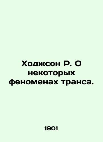 Khodzhson R. O nekotorykh fenomenakh transa./Hodgson R. On some trance phenomena. In Russian (ask us if in doubt) - landofmagazines.com