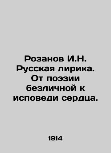 Rozanov I.N. Russkaya lirika. Ot poezii bezlichnoy k ispovedi serdtsa./Rozanov I.N. Russian Lyrics. From Poetry Impersonal to Confession of the Heart. In Russian (ask us if in doubt). - landofmagazines.com