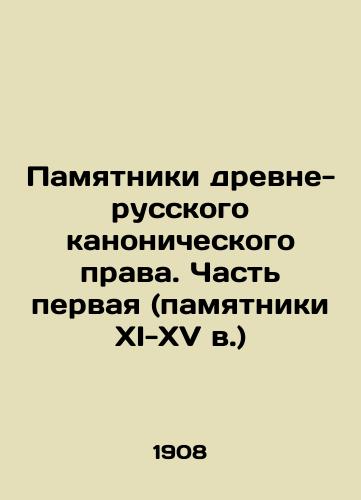 Pamyatniki drevne-russkogo kanonicheskogo prava. Chast pervaya (pamyatniki XI-XV v.)/Monuments of ancient-Russian canonical law. Part one (monuments of the 11th-15th centuries) In Russian (ask us if in doubt) - landofmagazines.com