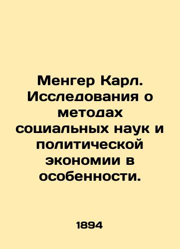 Menger Karl. Issledovaniya o metodakh sotsialnykh nauk i politicheskoy ekonomii v osobennosti./Menger Karl. Research on methods of social science and political economy in particular. In Russian (ask us if in doubt). - landofmagazines.com