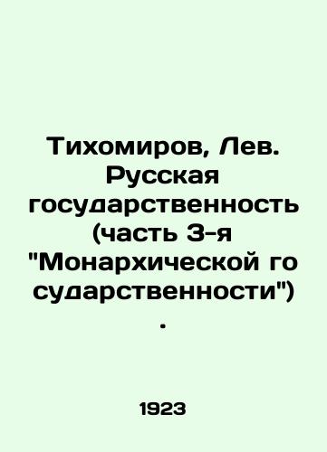 Tikhomirov, Lev. Russkaya gosudarstvennost' (chast' 3-ya Monarkhicheskoy gosudarstvennosti)./Tikhomirov, Leo. Russian Statehood (Part 3 of the Monarchical Statehood). In Russian (ask us if in doubt). - landofmagazines.com