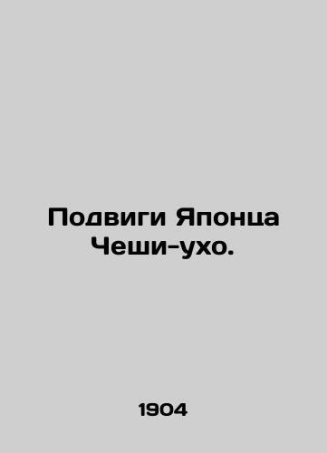 Podvigi Yapontsa Cheshi-ukho./The Feats of a Japanese Cheesy-Ear. In Russian (ask us if in doubt) - landofmagazines.com