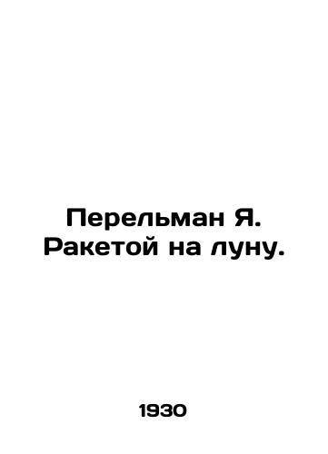 Perelman Ya. Raketoy na lunu./Perelman Ya. Rocket to the Moon. In Russian (ask us if in doubt) - landofmagazines.com