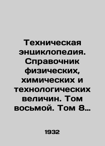 Tekhnicheskaya entsiklopediya. Spravochnik fizicheskikh, khimicheskikh i tekhnologicheskikh velichin. Tom vosmoy. Tom 8 (VIII)-pod redaktsiey akad. S. I. Vavilova./Technical Encyclopedia. Directory of Physical, Chemical and Technological Values. Volume Eight. Volume 8 (VIII), edited by S. I. Vavilov. In Russian (ask us if in doubt) - landofmagazines.com