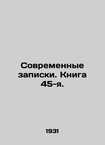 Sovremennye zapiski. Kniga 45-ya./Modern Memos. Book 45. In Russian (ask us if in doubt) - landofmagazines.com