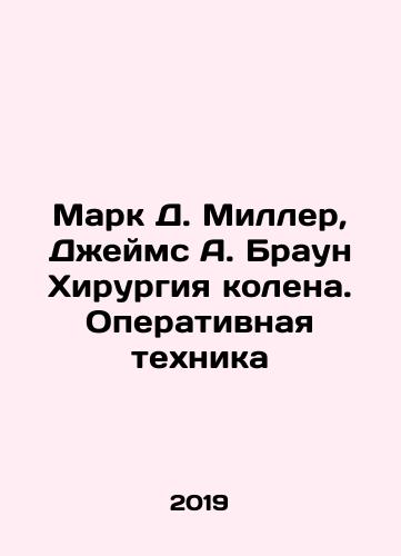 Mark D. Miller, Dzheyms A. Braun Khirurgiya kolena. Operativnaya tekhnika/Mark D. Miller, James A. Brown Knee Surgery In Russian (ask us if in doubt) - landofmagazines.com