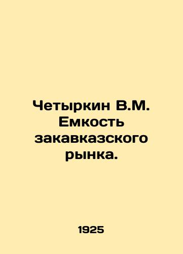Chetyrkin V.M. Emkost zakavkazskogo rynka./Fourkin V.M. Capacity of the Transcaucasian market. In Russian (ask us if in doubt) - landofmagazines.com