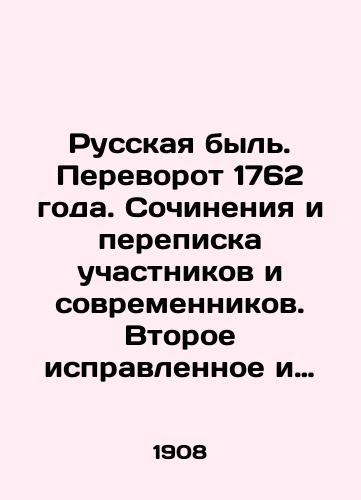 Russkaya byl. Perevorot 1762 goda. Sochineniya i perepiska uchastnikov i sovremennikov. Vtoroe ispravlennoe i dopolnennoe izdanie. / Roman odnoy Imperatritsy. Ekaterina Vtoraya, po ee zapiskam, pismam i neizdannym dokumentam gosudarstvennykh arkhivov. (K. Valish/Russian Life. The Coup of 1762. Works and Correspondence of Participants and Contemporaries. Second corrected and completed edition. / A novel by one Empress. Catherine the Second, based on her notes, letters and unpublished documents of the state archives. (K. Valish In Russian (ask us if in doubt) - landofmagazines.com