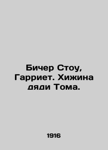 Bicher Stou, Garriet. Khizhina dyadi Toma./Beecher Stow, Harriet. Uncle Toms hut. In Russian (ask us if in doubt). - landofmagazines.com