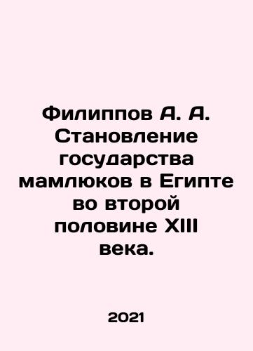 Filippov A. A. Stanovlenie gosudarstva mamlyukov v Egipte vo vtoroy polovine XIII veka./Filippov A. A. The formation of the mamluk state in Egypt in the second half of the thirteenth century. In Russian (ask us if in doubt) - landofmagazines.com