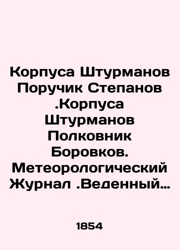 Korpusa Shturmanov Poruchik Stepanov .Korpusa Shturmanov Polkovnik Borovkov. Meteorologicheskiy Zhurnal .Vedennyy pri Sveaborgskom portu za 1854 god Yanvar-Dekabr i 1855 god :Yanvar-Iyul ./Corps of Stormtroopers Lieutenant Stepanov. Corps of Stormtroopers Colonel Borovkov. Meteorological Journal. January-December and 1855: January-July. In Russian (ask us if in doubt) - landofmagazines.com