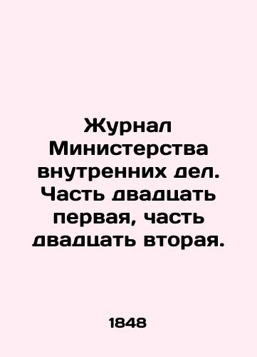 Zhurnal Ministerstva vnutrennikh del. Chast dvadtsat pervaya, chast dvadtsat vtoraya./Journal of the Ministry of the Interior. Part Twenty-first, Part Twenty-second. In Russian (ask us if in doubt). - landofmagazines.com