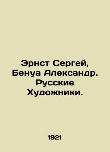 Ernst Sergey, Benua Aleksandr. Russkie Khudozhniki./Ernst Sergei, Benoit Alexander. Russian Artists. In Russian (ask us if in doubt) - landofmagazines.com