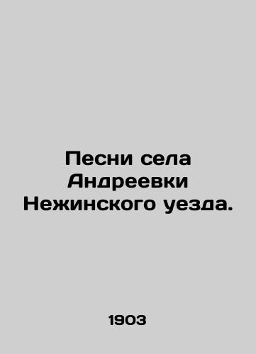 Pesni sela Andreevki Nezhinskogo uezda./Songs from the village of Andreevki in Nezhinsky district. In Russian (ask us if in doubt). - landofmagazines.com