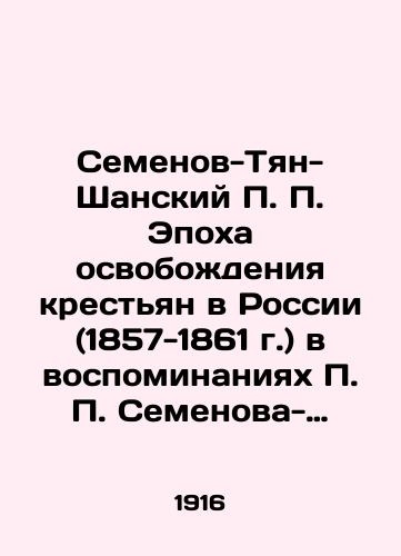 Semenov-Tyan-Shanskiy P. P. Epokha osvobozhdeniya krest'yan v Rossii (1857-1861 g.) v vospominaniyakh P. P. Semenova-Tyan-Shanskogo, byvshego chlena-eksperta i zaveduyushchego delami redaktsionnykh komissiy. T. IV./Semyonov-Tian-Sansky P.P. The Age of Peasant Liberation in Russia (1857-1861), in the memoirs of P.P. Semyonov-Tian-Sansky, a former expert member and head of editorial commissions. Vol. IV. In Russian (ask us if in doubt). - landofmagazines.com