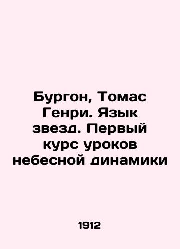 Burgon, Tomas Genri. Yazyk zvezd. Pervyy kurs urokov nebesnoy dinamiki/Bourgon, Thomas Henry. The Language of the Stars. The First Course of Lessons in Celestial Dynamics In Russian (ask us if in doubt) - landofmagazines.com