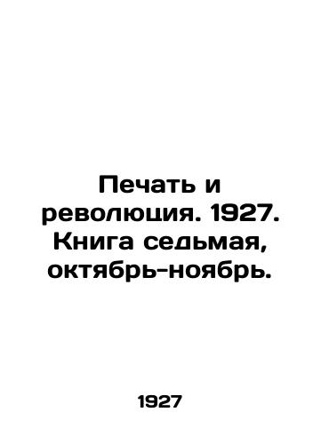 Pechat i revolyutsiya. 1927. Kniga sedmaya, oktyabr-noyabr./Print and Revolution. 1927. Book Seven, October-November. In Russian (ask us if in doubt) - landofmagazines.com