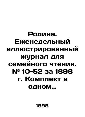 Rodina. Ezhenedelnyy illyustrirovannyy zhurnal dlya semeynogo chteniya. # 10-52 za 1898 g. Komplekt v odnom pereplete./Motherland. Weekly illustrated magazine for family reading. # 10-52 for 1898. Set in one cover. In Russian (ask us if in doubt) - landofmagazines.com