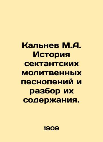 Kalnev M.A. Istoriya sektantskikh molitvennykh pesnopeniy i razbor ikh soderzhaniya./Kalnev M.A. History of sectarian prayer hymns and analysis of their content. In Russian (ask us if in doubt) - landofmagazines.com