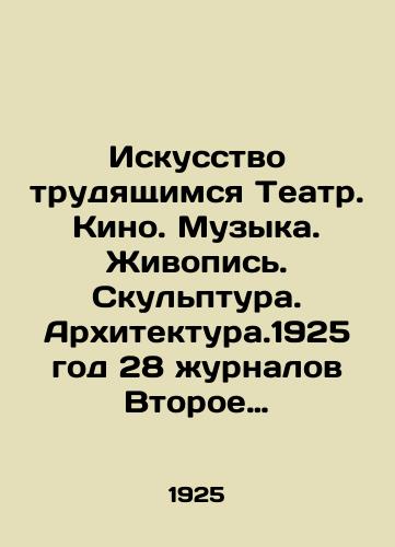 Iskusstvo trudyashchimsya Teatr. Kino. Muzyka. Zhivopis. Skulptura. Arkhitektura.1925 god 28 zhurnalov Vtoroe polugodie-Iyun-Dekabr 1925 goda /Art to the workers Theatre. Film. Music. Painting. Sculpture. Architectural.1925 28 magazines Second half-year-June-December 1925 In Russian (ask us if in doubt) - landofmagazines.com