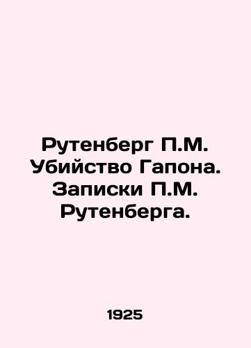 Rutenberg P.M. Ubiystvo Gapona. Zapiski P.M. Rutenberga./Rutenberg P.M. The Gapon Murder. Notes by P.M. Rutenberg. In Russian (ask us if in doubt) - landofmagazines.com