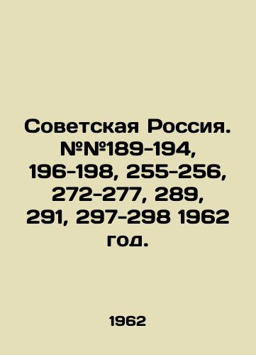 Sovetskaya Rossiya. ##189-194, 196-198, 255-256, 272-277, 289, 291, 297-298 1962 god./Soviet Russia. # # 189-194, 196-198, 255-256, 272-277, 289, 291, 297-298 1962. In Russian (ask us if in doubt) - landofmagazines.com