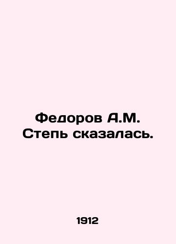 Fedorov A.M. Step skazalas./Fedorov A.M. Steppe had an impact. In Russian (ask us if in doubt) - landofmagazines.com