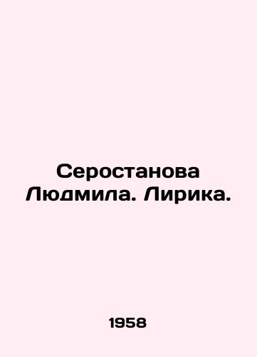 Serostanova Lyudmila. Lirika./Lyudmila Serostanova. Lyrics. In Russian (ask us if in doubt) - landofmagazines.com
