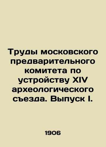 Trudy moskovskogo predvaritelnogo komiteta po ustroystvu XIV arkheologicheskogo sezda. Vypusk I./Proceedings of the Moscow Preliminary Committee on the Structure of the 14th Archaeological Congress. Issue I. In Russian (ask us if in doubt) - landofmagazines.com