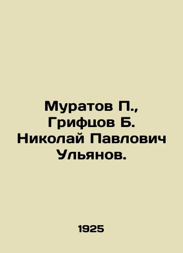 Muratov P., Griftsov B. Nikolay Pavlovich Ulyanov./Muratov P., Griftsov B. Nikolai Pavlovich Ulyanov. In Russian (ask us if in doubt) - landofmagazines.com