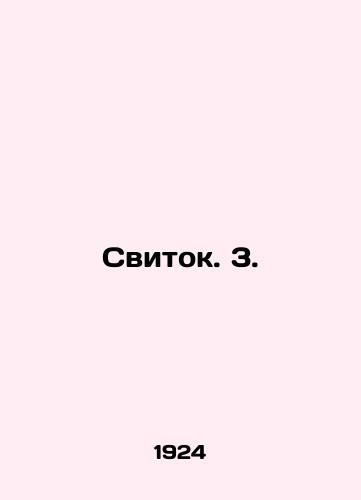 Svitok. 3./A scroll. 3. In Russian (ask us if in doubt) - landofmagazines.com