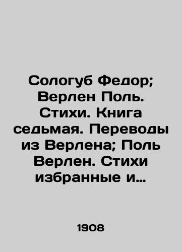 Sologub Fedor; Verlen Pol'. Stikhi. Kniga sed'maya. Perevody iz Verlena; Pol' Verlen. Stikhi izbrannye i perevedennye Fedorom Sologubom./Sologub Fyodor; Verlaine Paul. Poems. Book seven. Translations from Verlaine; Paul Verlaine. Poems selected and translated by Fyodor Sologub. In Russian (ask us if in doubt). - landofmagazines.com