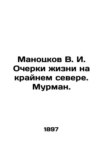 Manotskov V.I. Ocherki zhizni na kraynem severe. Murman./Manotskov V.I. Essays on Life in the Far North. Murman. In Russian (ask us if in doubt). - landofmagazines.com