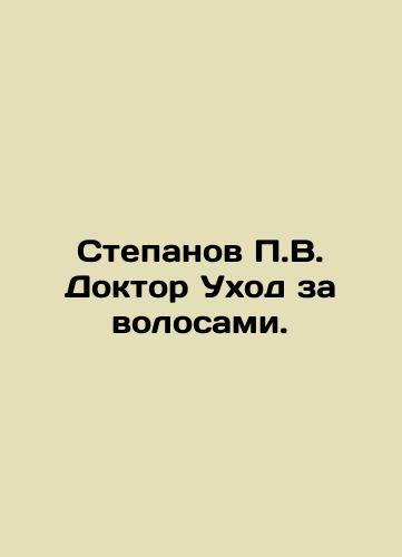Stepanov P.V. Doktor Ukhod za volosami./Stepanov P.V. Doctor Hair Care. In Russian (ask us if in doubt). - landofmagazines.com